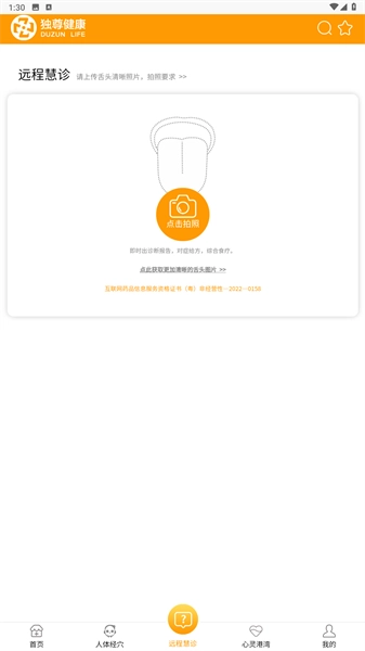 独尊健康手机免费版图1