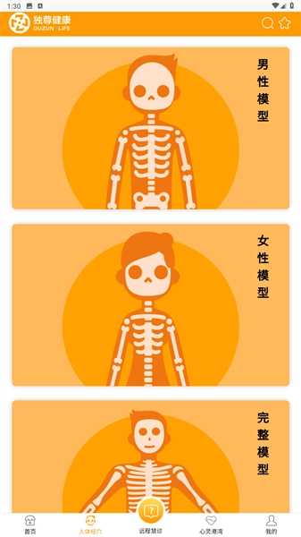 独尊健康手机免费版图2