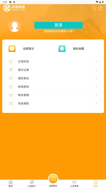 独尊健康手机免费版图3