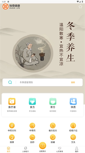 独尊健康手机免费版图4