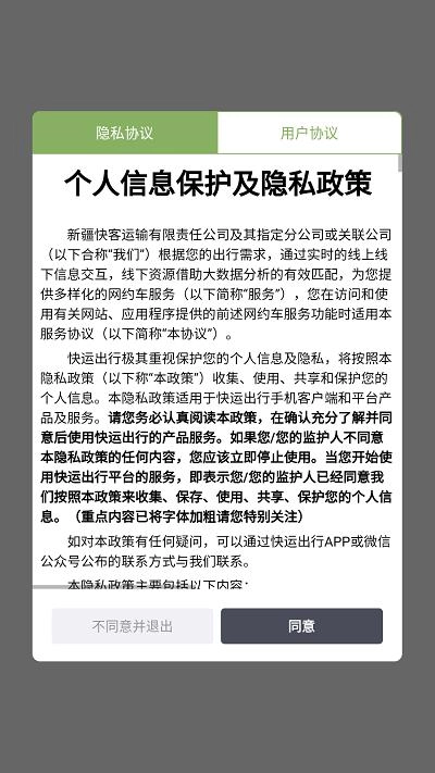 快运出行正版下载