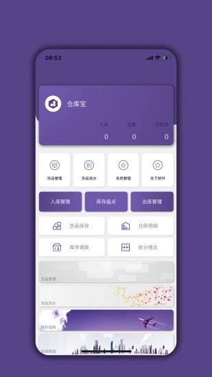 仓库宝安卓直装版