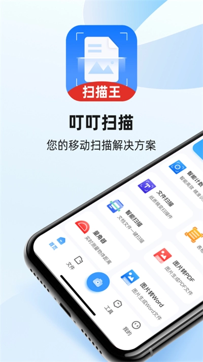 叮叮扫描完整版下载