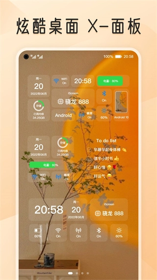 我的桌面iscreen新版图1