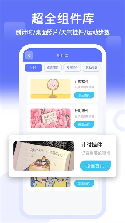 主题小组件美化原版图1