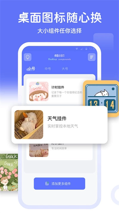 主题小组件美化原版图3