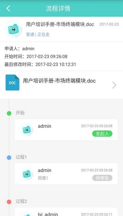 云协同平台手机版