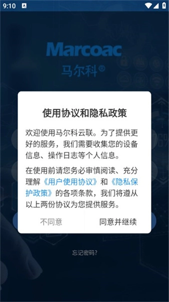 马尔科云联无广告版图3