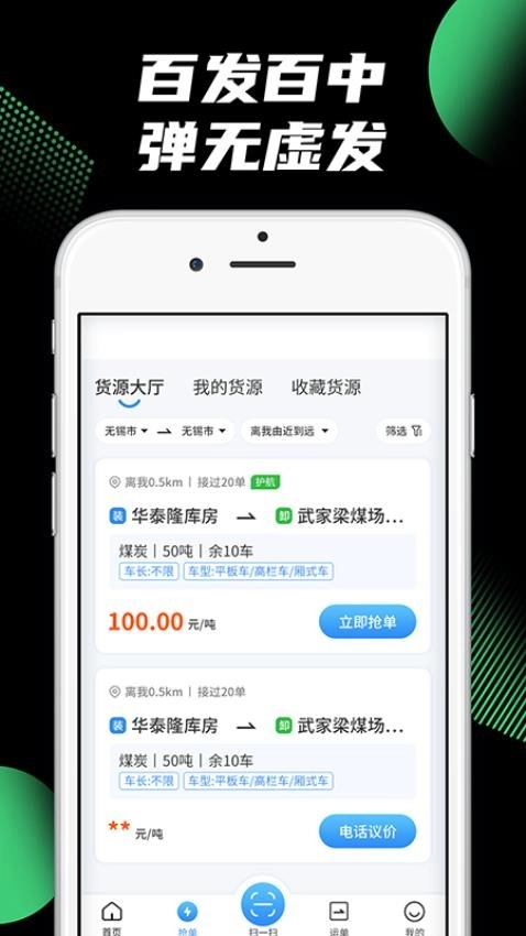 羚羊司机安卓免费版图1