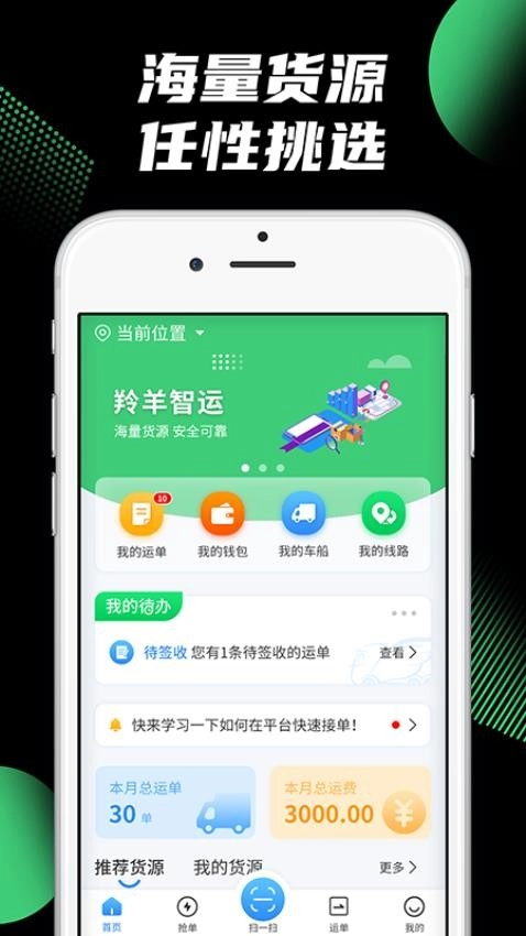 羚羊司机安卓免费版图2