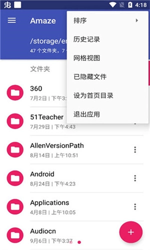 amaze文件管理器手机最新版图1