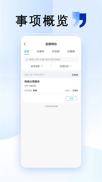 清云办官方最新版图3