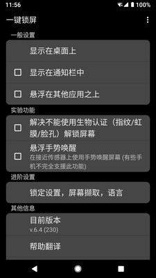 钱鹿锁屏无广告版图2