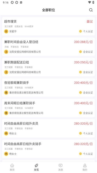 羊羊兼职安卓直装版图2