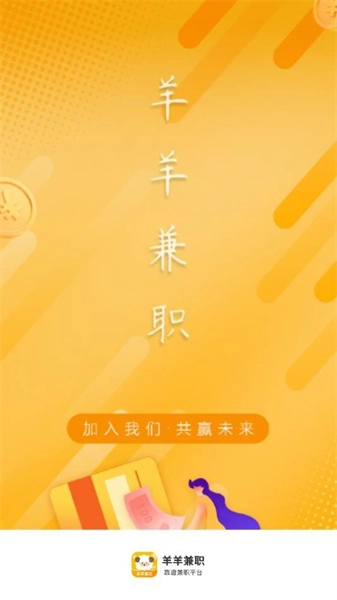 羊羊兼职安卓直装版图3
