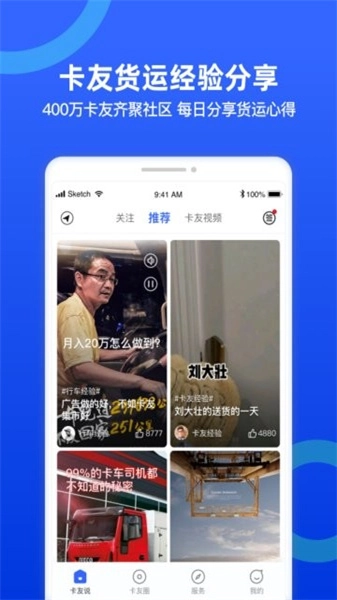 货车宝手机正版图2