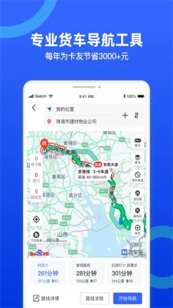 货车宝手机正版图3