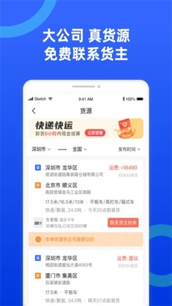 货车宝手机正版图4