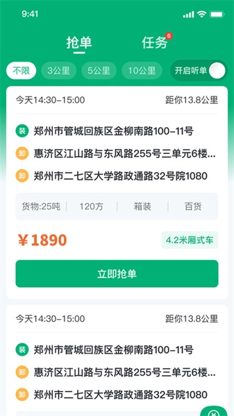 中鼎城配司机端手机版图1