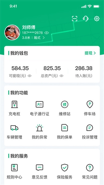 中鼎城配司机端手机版图3