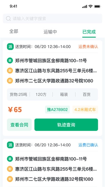 中鼎城配司机端手机版图4