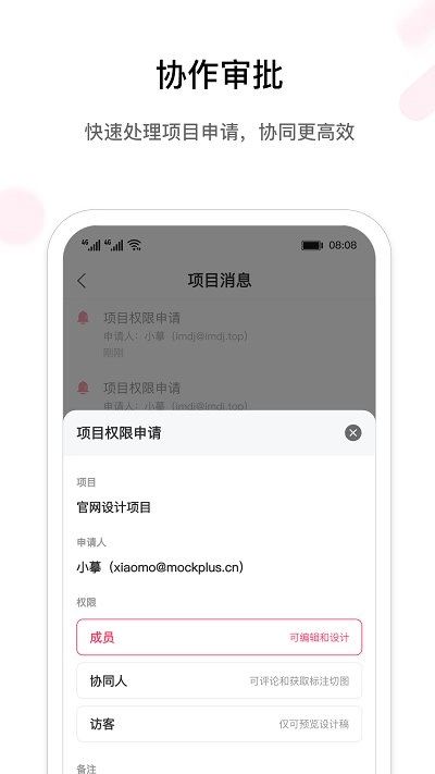 摹客手机版图2