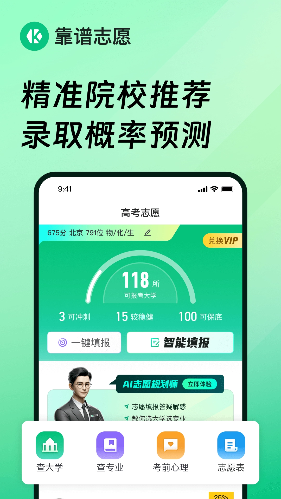 靠谱志愿无广告版图1