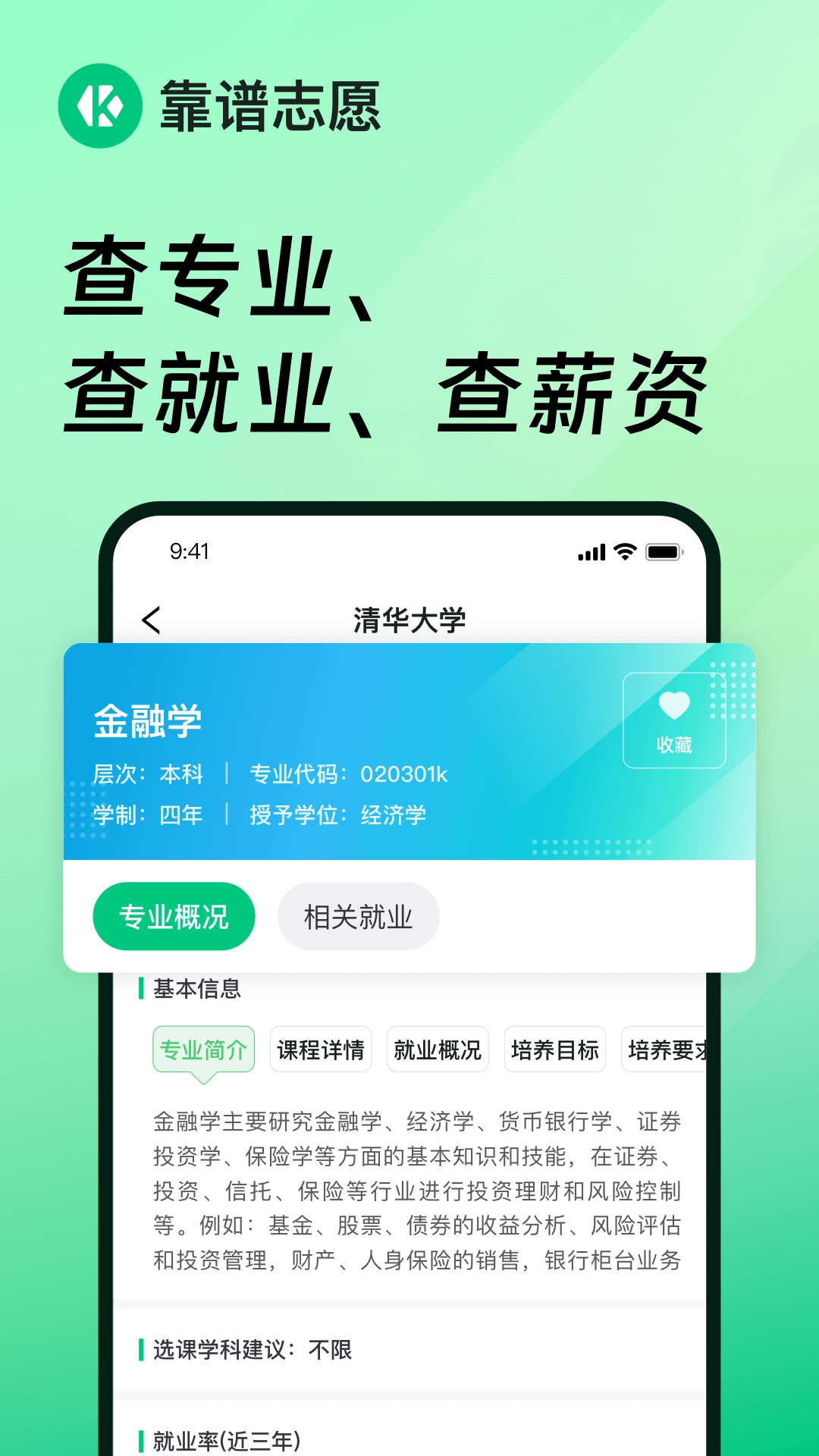 靠谱志愿无广告版图2