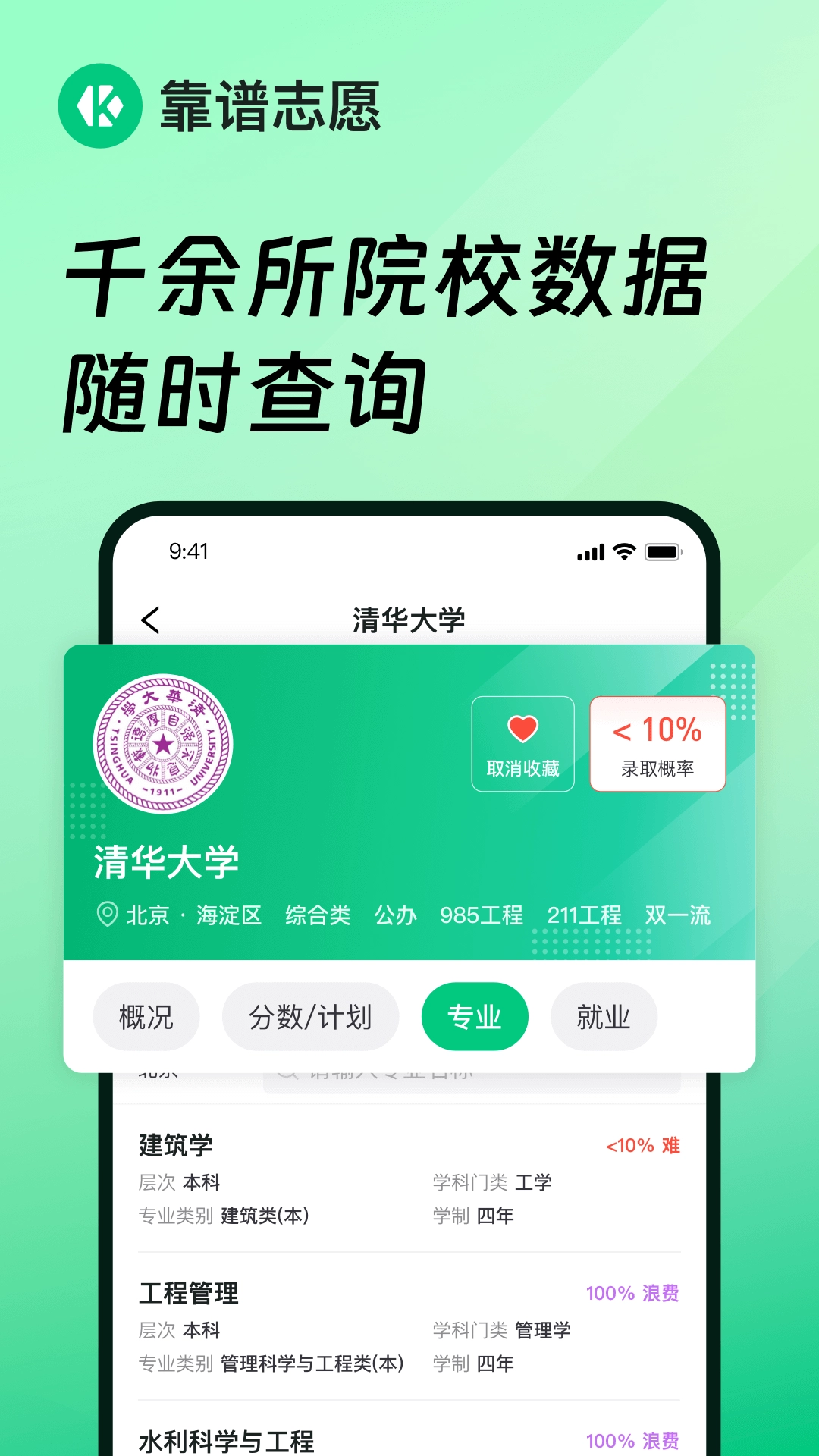 靠谱志愿无广告版图3