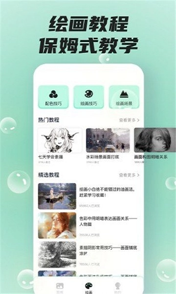 熊猫绘画pro原版图1