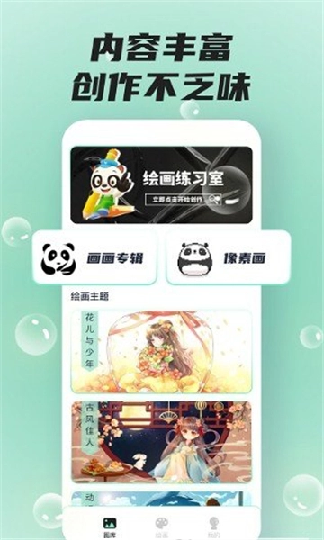 熊猫绘画pro原版图3