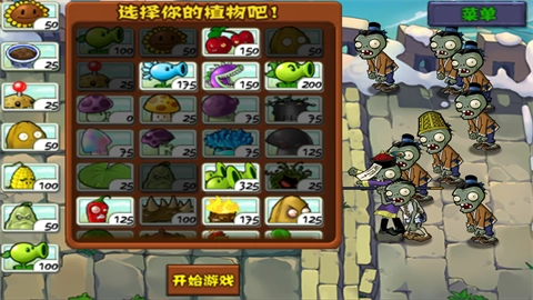 植物大战僵尸中国馆汉化版免费下载