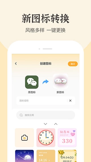 快捷换图标原版图2