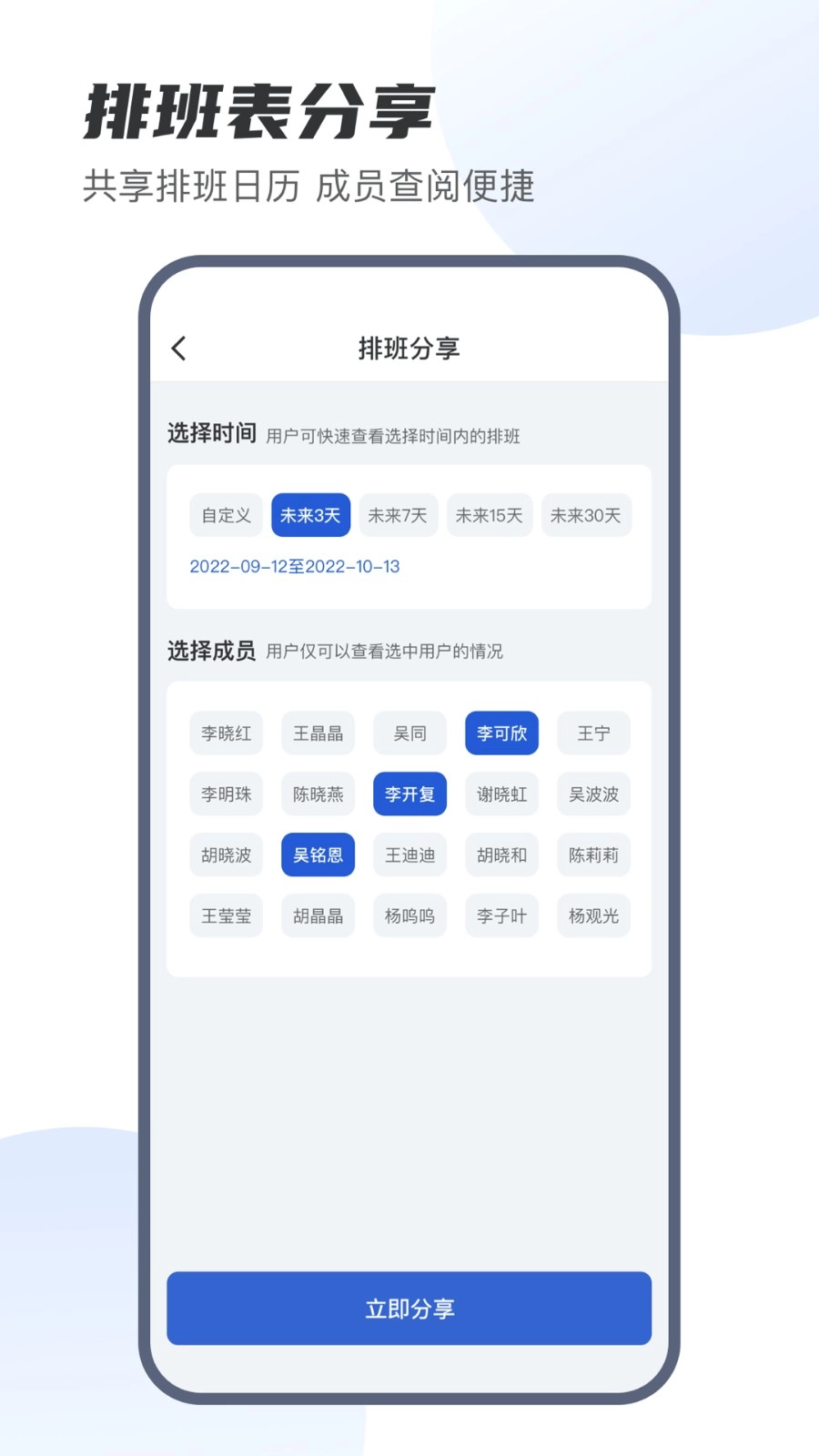 E排班安卓版图1