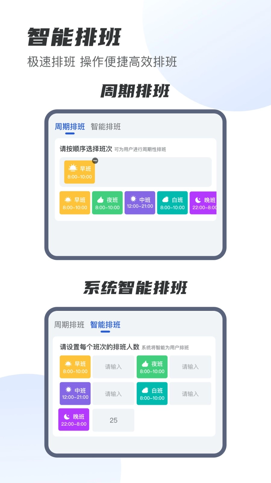 E排班安卓版图3