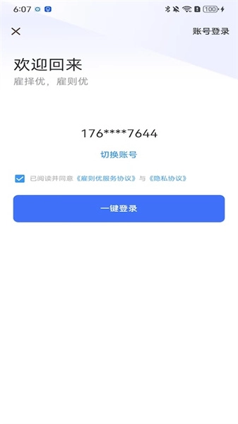 雇则优安卓直装版图1