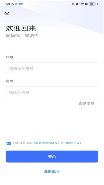 雇则优安卓直装版图2