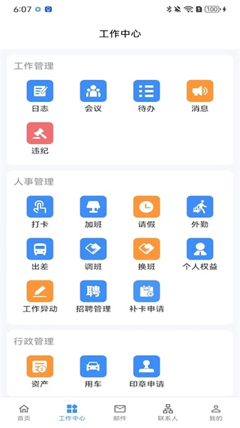 雇则优安卓直装版图4