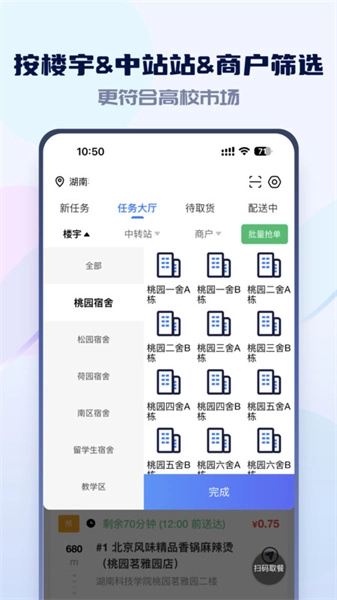 嗨创极速达手机免费版图1