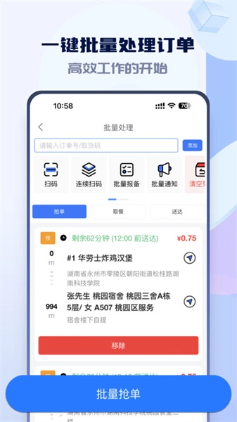 嗨创极速达手机免费版图2