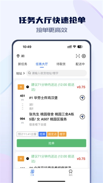 嗨创极速达手机免费版图3