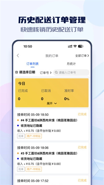 嗨创极速达手机免费版图4