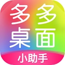 多多桌面小助手无广告版