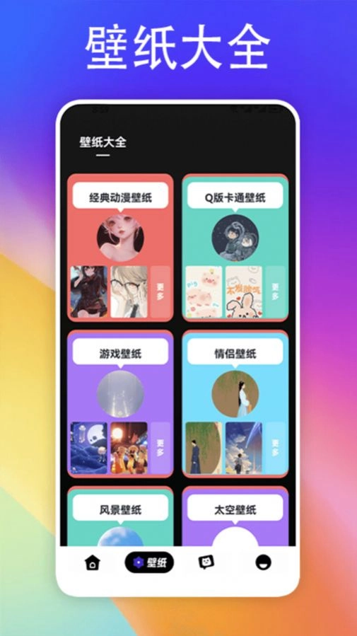 彩虹多多壁纸多安卓官方版图1