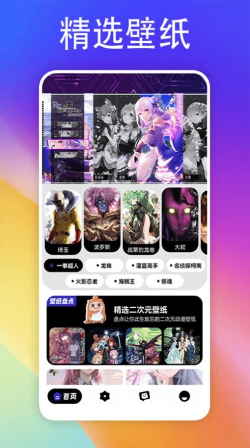 彩虹多多壁纸多安卓官方版图2