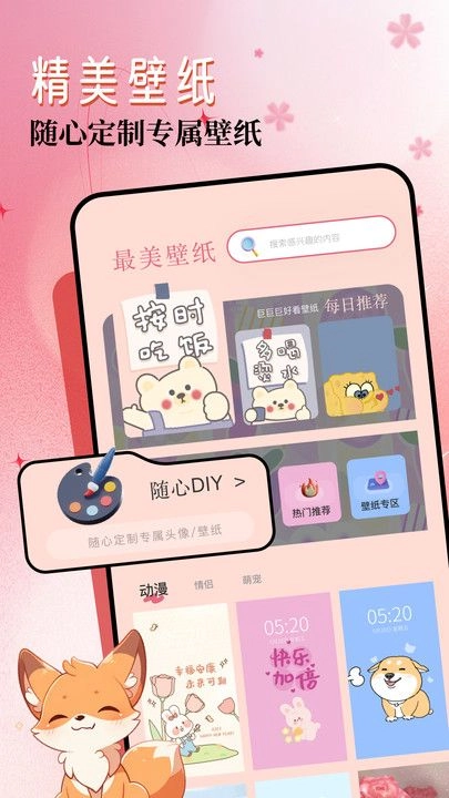 43999壁纸乐园官方版图2