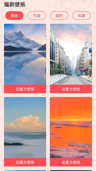 福韵壁纸免费版图2