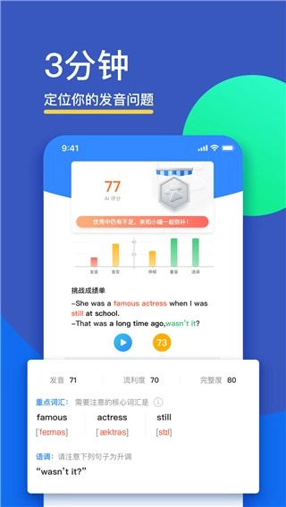 FIF口语训练学生端安卓直装版图4