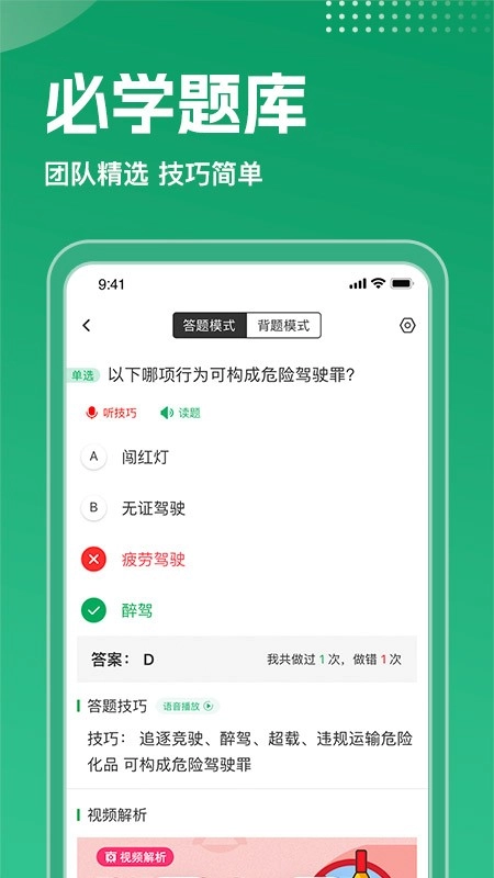 驾考超人安卓版图1