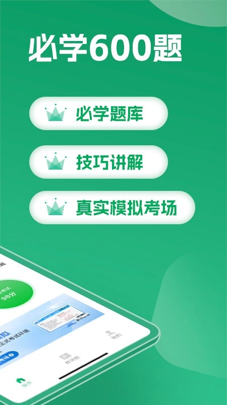 驾考超人安卓版图2